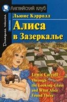 Домашнее чтение. Алиса в Зазеркалье