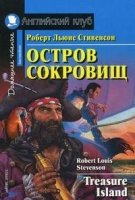 Домашнее чтение. Остров сокровищ