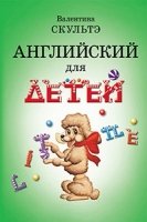 Английский для детей (черно-белый)