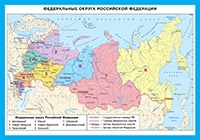 СМ. Федеральные округа России