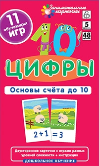 ДШ 5. Цифры. Основы счета до 10