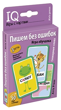 Умные игры с картами (50 карт) Пишем без ошибок. Словарные слова. Игра