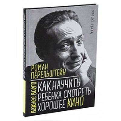 Как научить ребенка смотреть хорошее кино