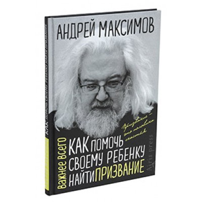 Как помочь своему ребенку найти призвание