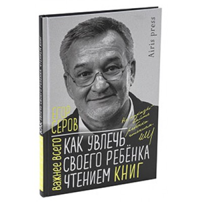 Как увлечь своего ребенка чтением книг