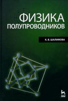 Физика полупроводников.Уч.4изд