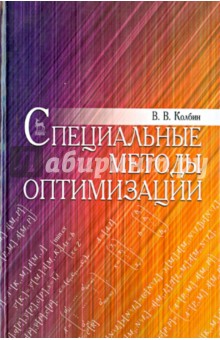 Специальные методы оптимизации.Уч.пос.