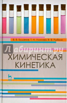 Химическая кинетика.Уч.пос.