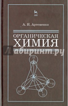 Органич.химия для строит.специальност.вузов.Уч.8из