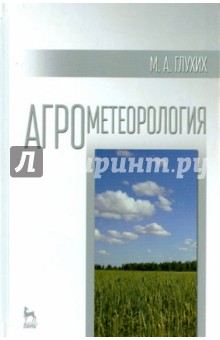 Агрометеорология.Уч.пос