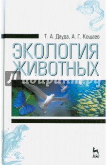 Экология животных.Уч.пос,3изд