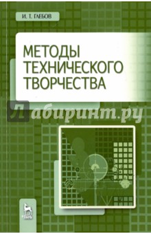 Методы технического творчества.Уч.пос