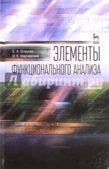 Элементы функционального анализа.Уч.пос