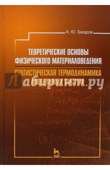 Теоретические основы физическ.материал.Уч.пос,2изд