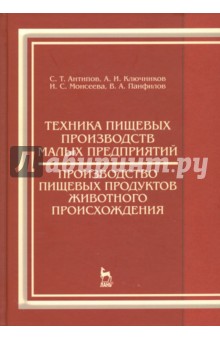 Техника пищевых пр-в малых при-й.Пр.пищ.жив.Уч.2из