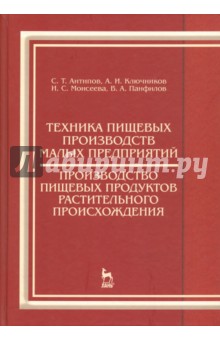 Техника пищевых пр-в малых при-й.Пр.пищ.рас.Уч.2из