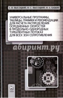 Универсальные прогр.для расчета распред.скоростей