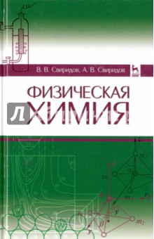 Физическая химия.Уч.пос