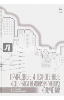 Природные и техноген.источн.неионизир.излуч.Уч.пос