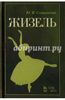 Жизель.Уч.пос.2изд