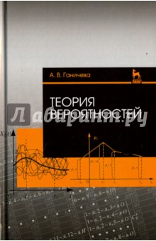 Теория вероятностей.Уч.пос.