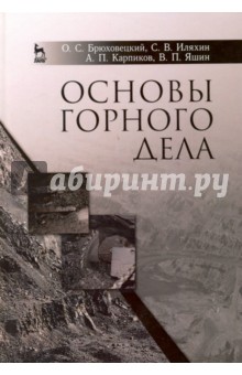 Основы горного дела.Уч.пос.