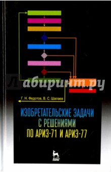 Изобретат.задачи с реш.по АРИЗ-71 и АРИЗ-77.Уч.Пос