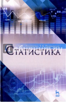 Статистика.Уч.пос,2изд