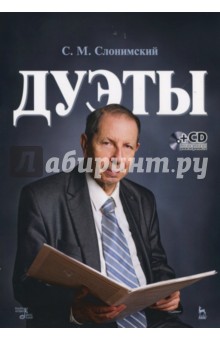 Дуэты + CD.Ноты