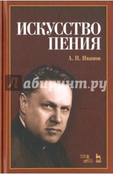 Искусство пения.Уч.пос,2изд