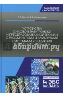 Устройства сил.электр.и преобр.техники с разомк.2и