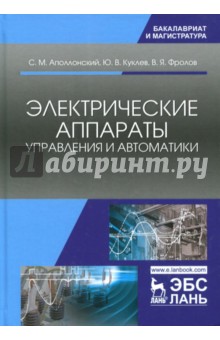 Электрические аппараты управл.и автоматики.Уч.пос