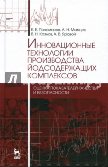 Инновационные технол.пр-ва йодсодержащ.комплексов