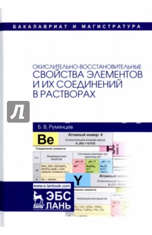 Окислит-восстановит.свойства элементов и их соед