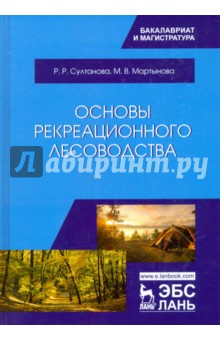 Основы рекреационного лесоводства.Уч