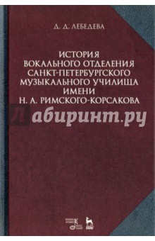История вокал.отдел.муз.училища им.Римского-Корсак