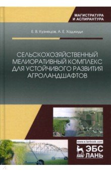 С/х мелиоративный комплекс д/развития агроландшафт