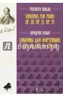 Сонатины для фортепиано.Соч.20.Соч.55.Соч.59.Ноты
