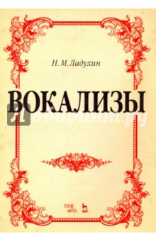 Вокализы.Ноты,2изд