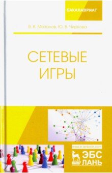 Сетевые игры.Уч.пос