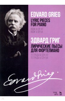 Лирич.пьесы для фортепиано.Тетр IV,V,соч.47,54