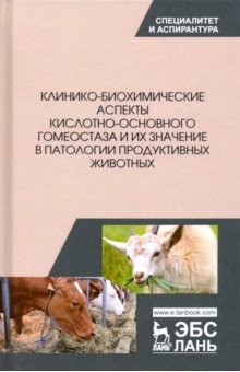 Клинико-биохимич.аспекты кисл-основного гомеостаза