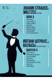 Вальсы.Для фортепиано.Выпуск II.Вальс «Ирена».Ноты