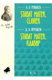 Stabat Mater.Клавир.Ноты,2изд