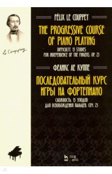 Последоват.курс игры на форт.Сложность.15эт.Соч.25
