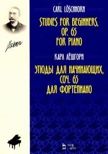 Этюды для начинающих,соч.65.Для фортеп.Ноты,2изд