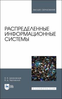 Распределенные информационные системы.Уч