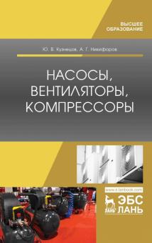 Насосы,вентиляторы,компрессоры.Уч.пос