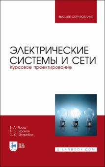 Электрические системы и сети.Курсовое проектр.Уч.п