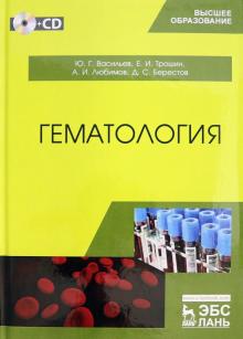 Гематология + CD.Уч